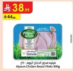 فيليه صدور الدجاج اليوم - ٩٠٠غ