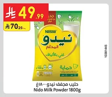 حليب مجفف نيدو المدعم