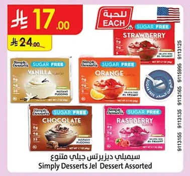 Simply Desserts Assorted Jelly