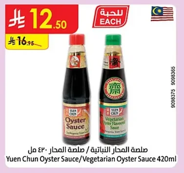 Yuen Chun Vegetarian Oyster Sauce