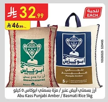 Abu Kass Indian Mazza Basmati Rice