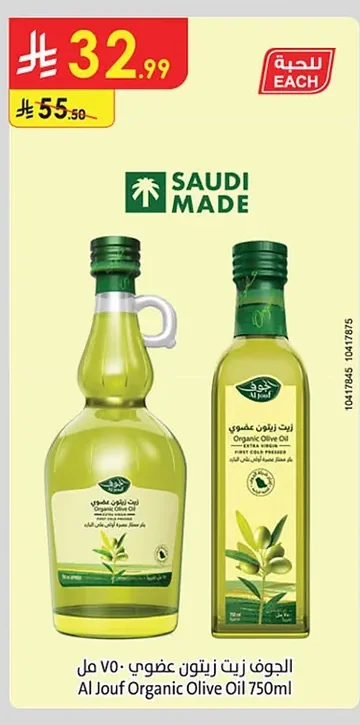Al Jouf Organic Extra Virgin Olive Oil