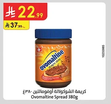 كريمة الشوكولاتة أوفومالتين ٣٨٠غ