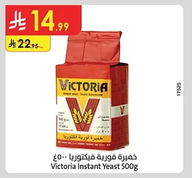 خميرة فورية فيكتوريا ٥٠٠غ