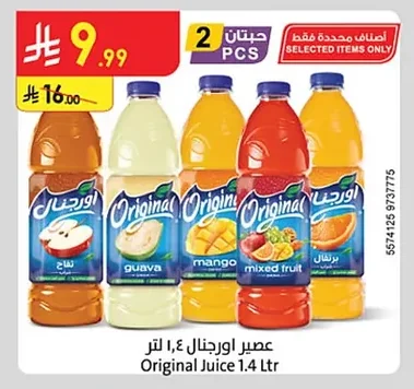 عصير اورجنال