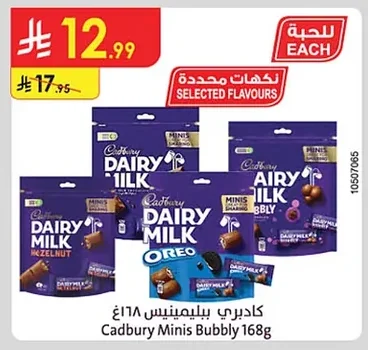 كادبري ببلي مينيس