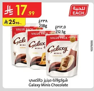شوكولاتة مينيز جالكسي