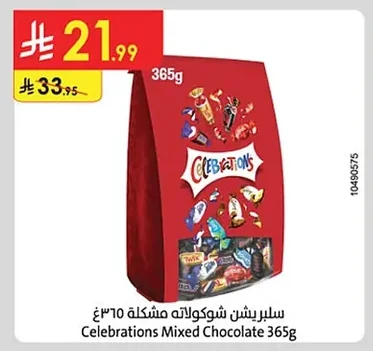 سليبرشن شوكولاته مشكلة