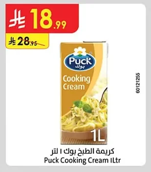 كريمة الطبخ بوك