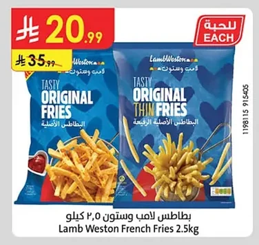 بطاطس لامب وستون