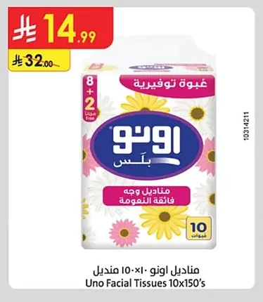 مناديل وجه
