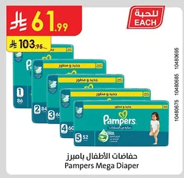 حفاضات الأطفال بامبرز