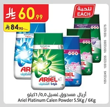 اريال مسحوق غسيل