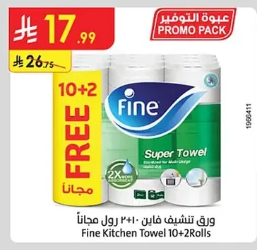ورق تنشيف فاين