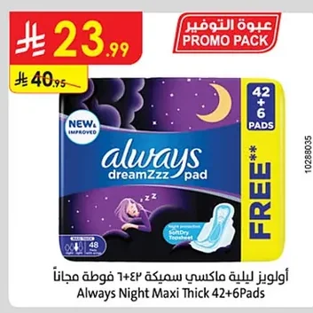 اولويز ليلة ماكسي سميكة
