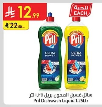 سائل غسيل الصحون بريل