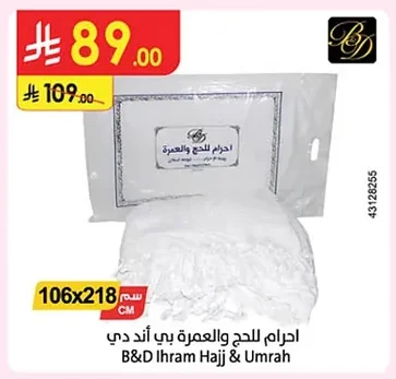 احرام للحج والعمرة بي اند دي