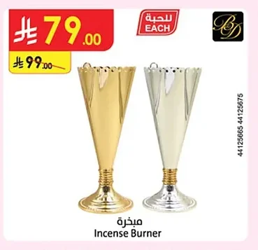 مبخرة
