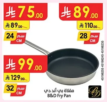 مقلاة بي اند دي