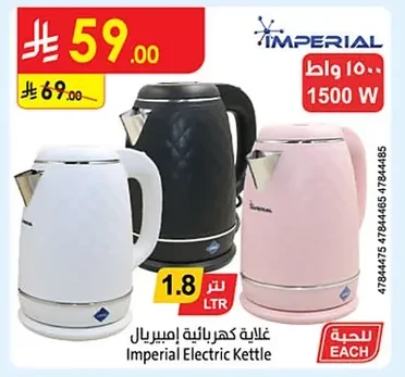 غاية كهربائية إمبيريال