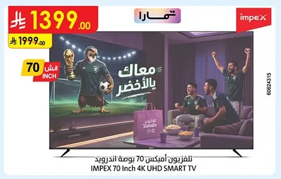 تلفزيون امبكس 70 بوصة اندرويد