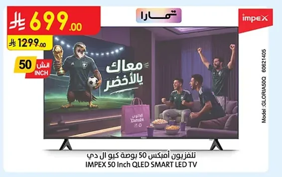 تلفزيون امبكس 50 بوصة كيو دي ال اي دي