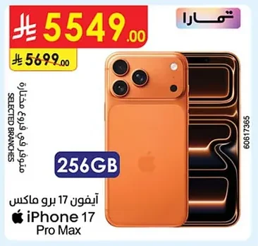 آيفون 17 برو ماكس