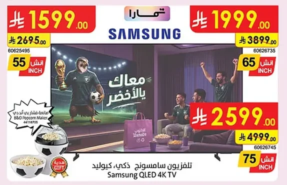 Smart QLED TV