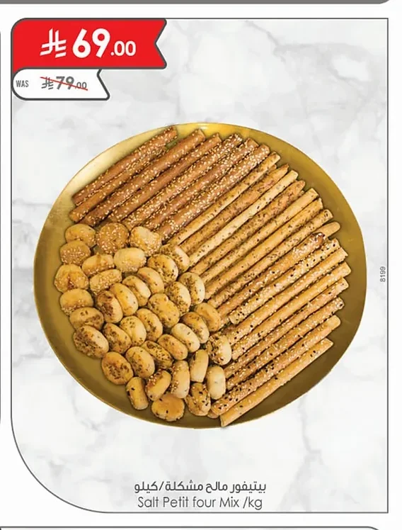 بيتيـفور مـالح مشـكلة
