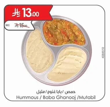 حمص / بابا غنوج / متبل