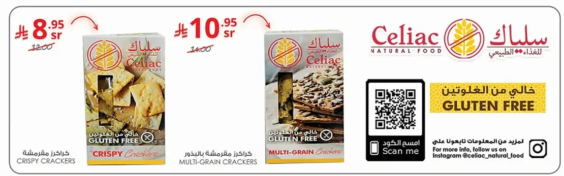 CRISPY CRACKERS