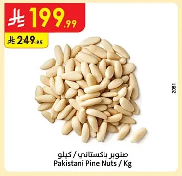 صنوبر باكستاني / كيلو