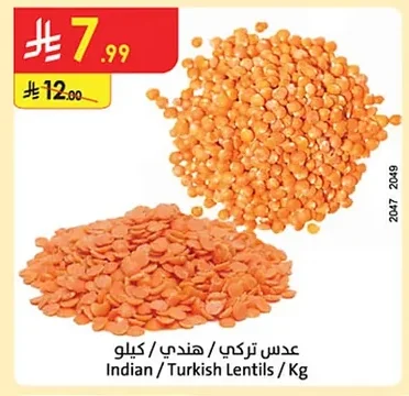 عدس تركي / هندي / كيلو