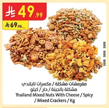 Thailand Mixed Nuts With Cheese / Spicy / Mixed Crackers / Kg