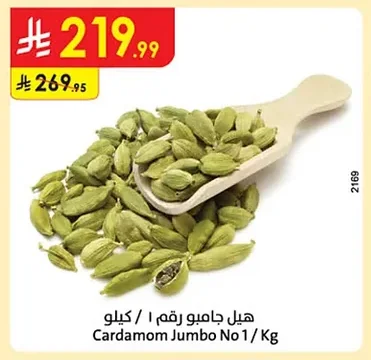Cardamom Jumbo No 1 / Kg