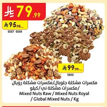 Mixed Nuts Raw / Global Mixed Nuts / Mixed Nuts Royal / Kg