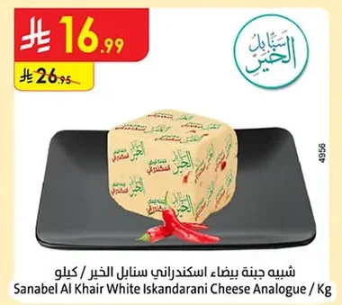 Alexandrian White Cheese Substitute