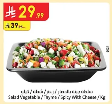 Salad Vegetable / Thyme / Spicy With Cheese / Kg