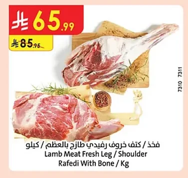 فخذ / كتف خروف رفيدي طازج بالعظم