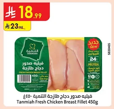 فيليه صدور دجاج طازجة التنمية