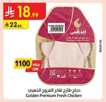 دجاج طازج فاخر الفروج الذهبي