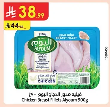 فيليه صدور الدجاج اليوم