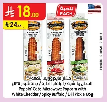 Poppin' Cobs Microwave Popcorn Pickle & Dill / Buffalo Hot / Cheddar Cheese 135g