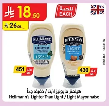Hellmann's Light / Extra Light Mayonnaise
