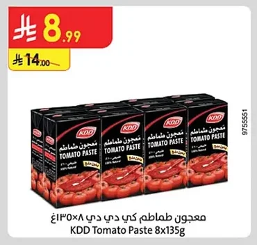 معجون طماطم كي دي دي ١٣٥غ × ٨