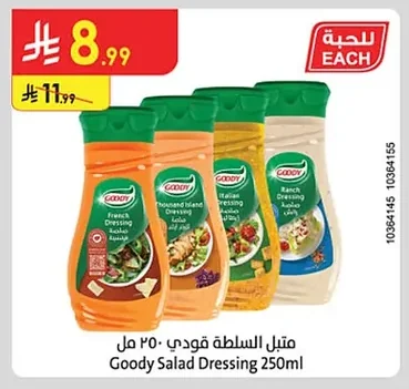 متبل السلطة جودي ٢٥٠ مل