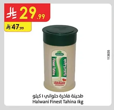 طحينة فاخرة حلواني ١ كيلو