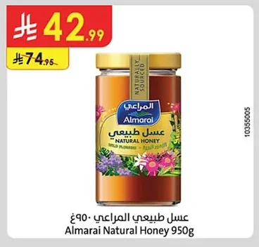 عسل طبيعي المراعي ٩٥٠غ