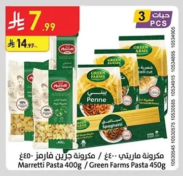 مكرونة ماريتي / مكرونة جرين فارمز
