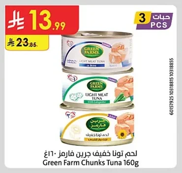 لحم تونا خفيف جرين فارمز